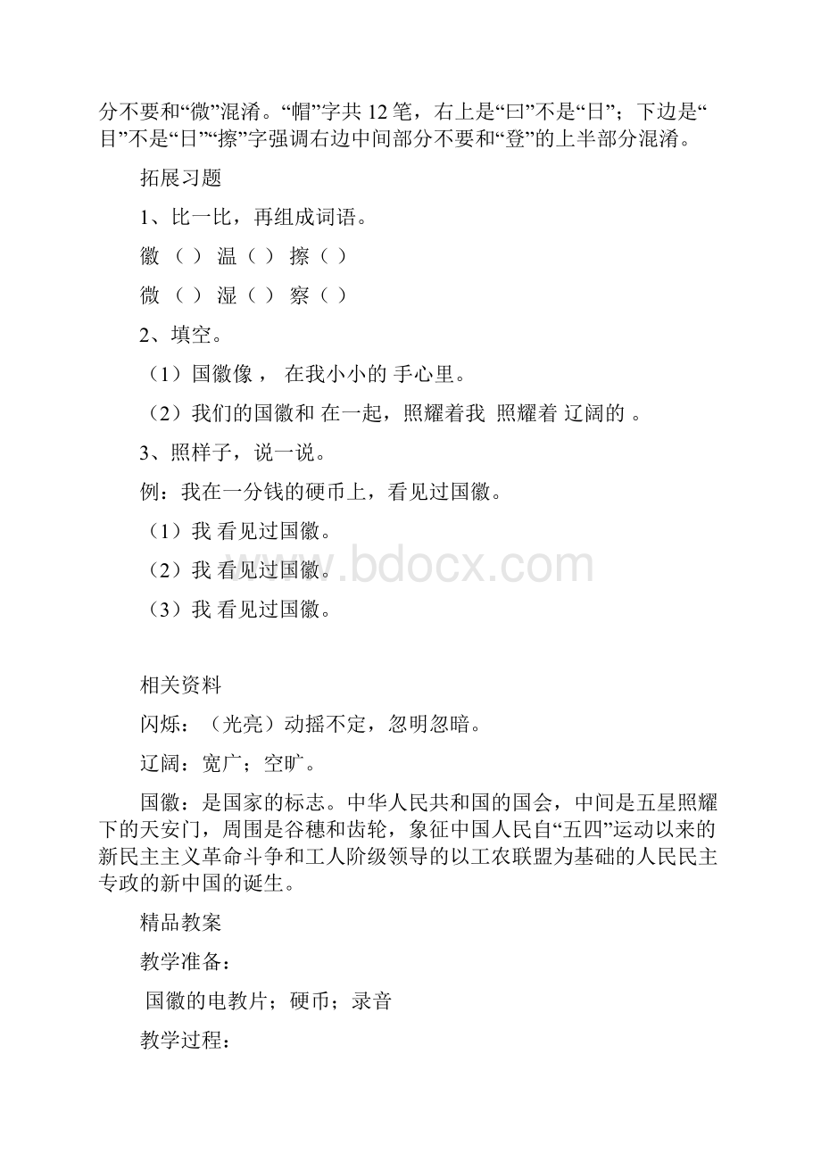 北师大版小学语文三年级上册第三单元教学设计.docx_第3页