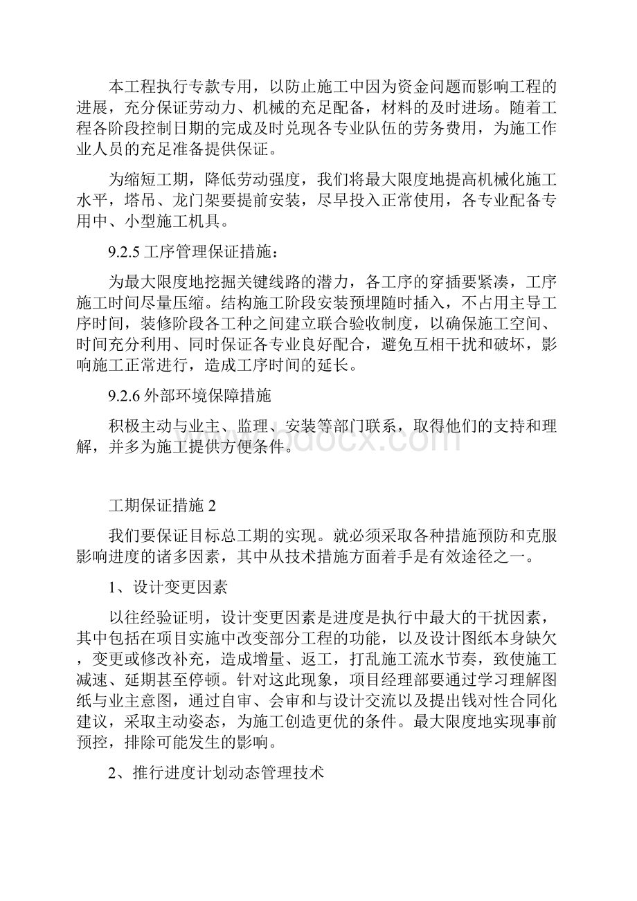 工期保证措施Word文件下载.docx_第3页