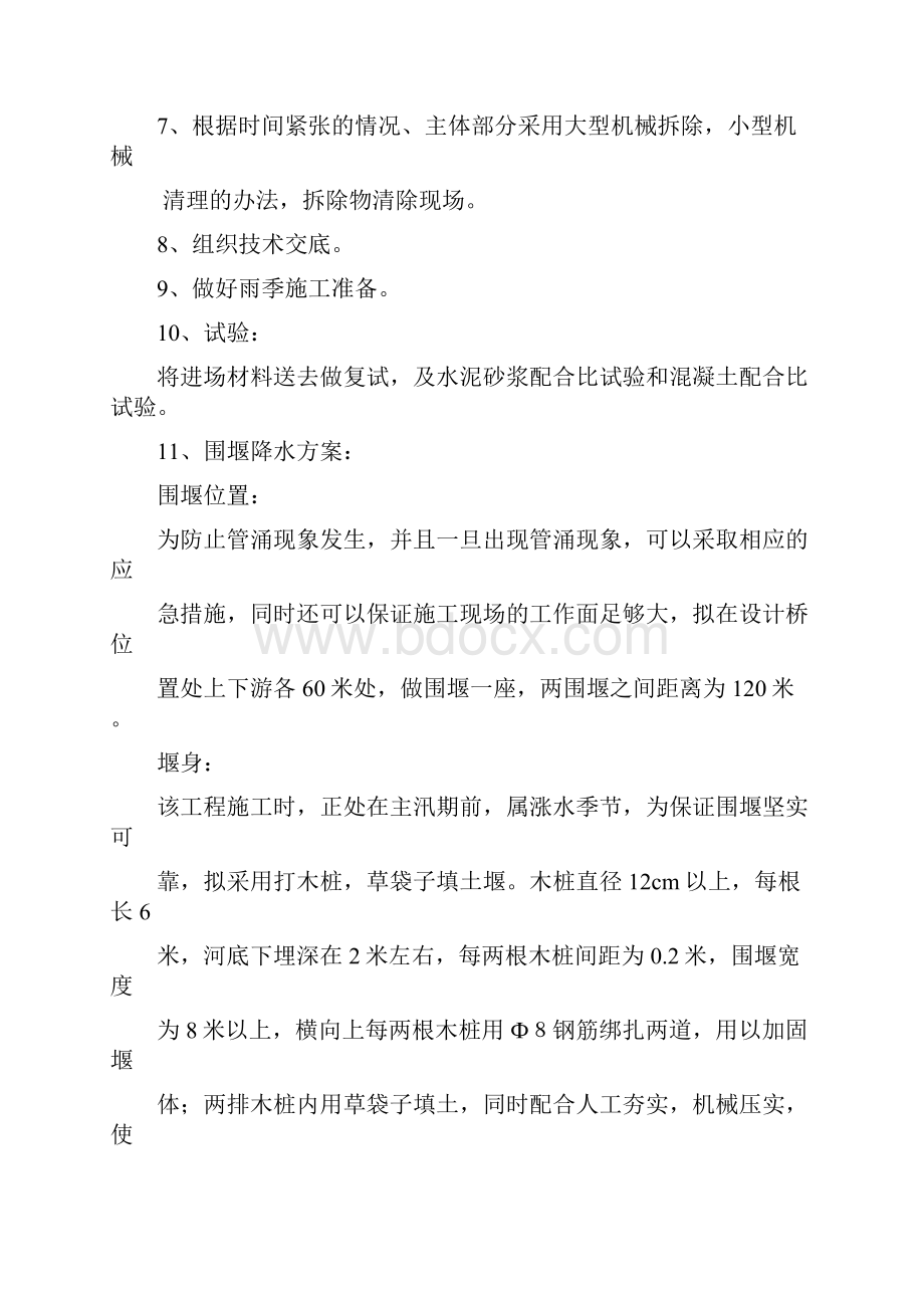 卫津河闸桥施工组织设计Word下载.docx_第3页