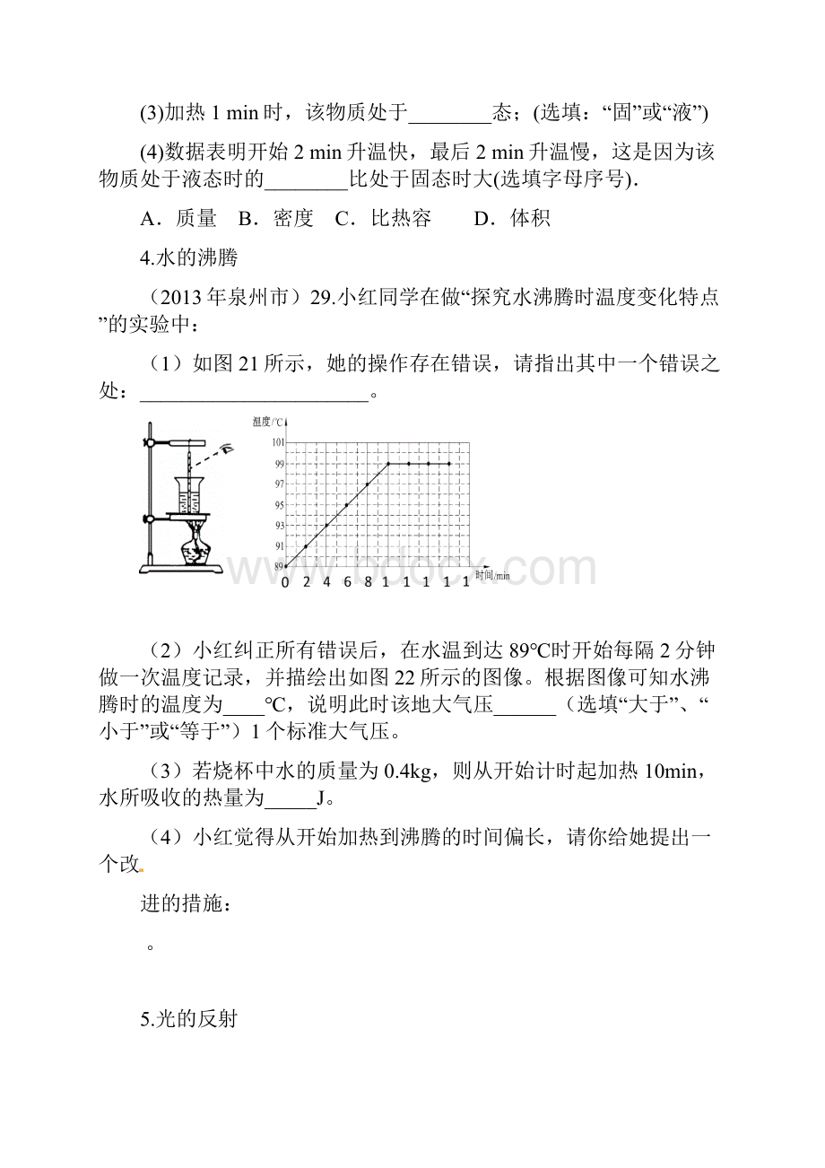 中考物理实验分类复习专题版新人教.docx_第3页