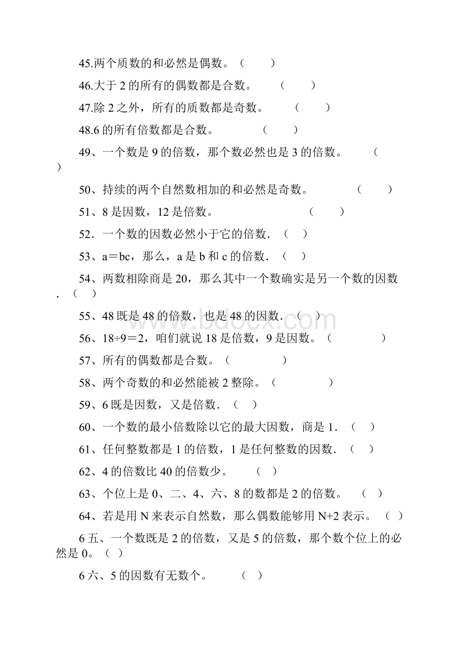 北师大版五年级上倍数与因数练习题.docx_第3页