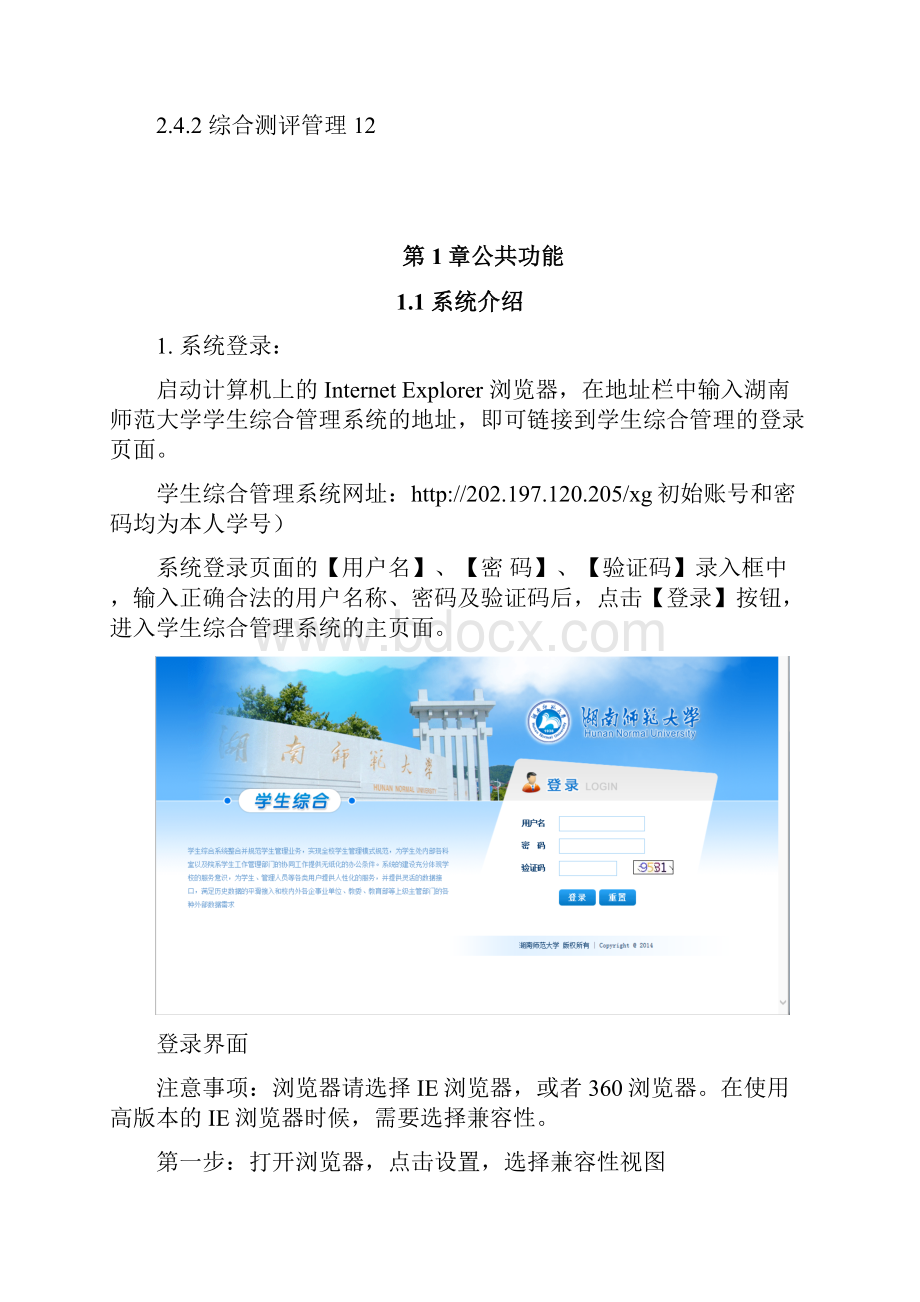 湖南师范大学学生管理系统综合素质测评指南.docx_第2页