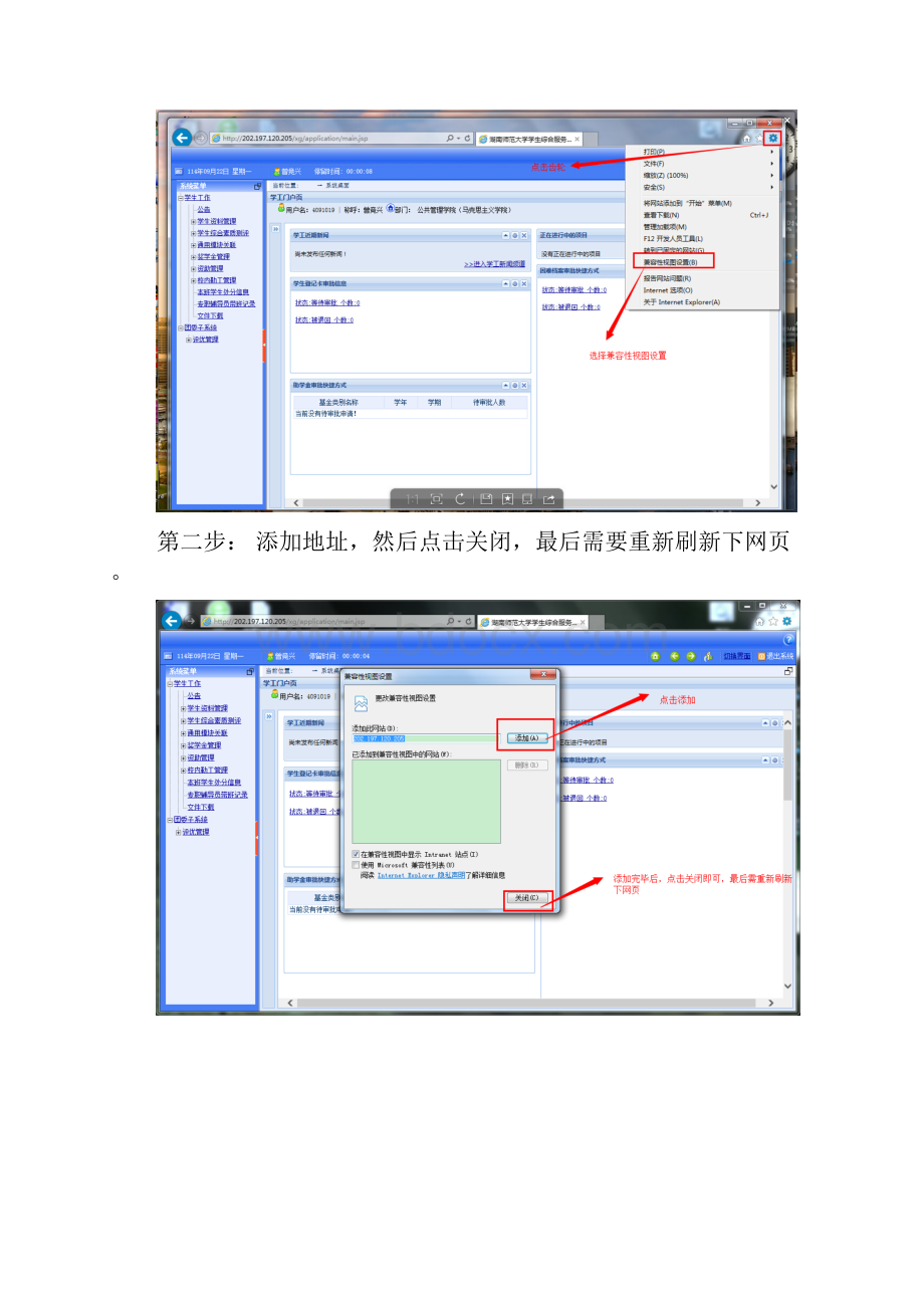 湖南师范大学学生管理系统综合素质测评指南.docx_第3页