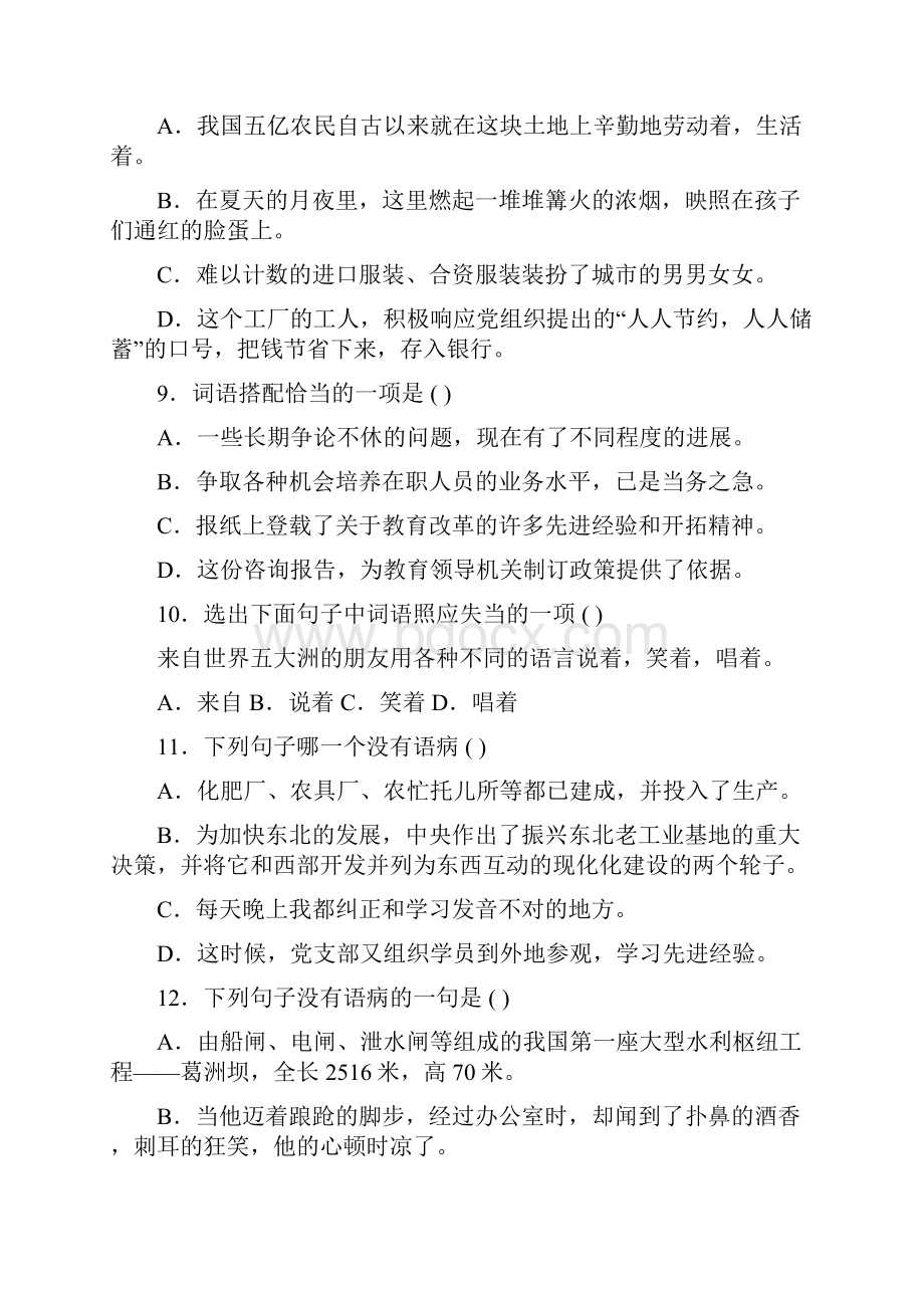 中考语文辩析并修改病句练习题及答案.docx_第3页