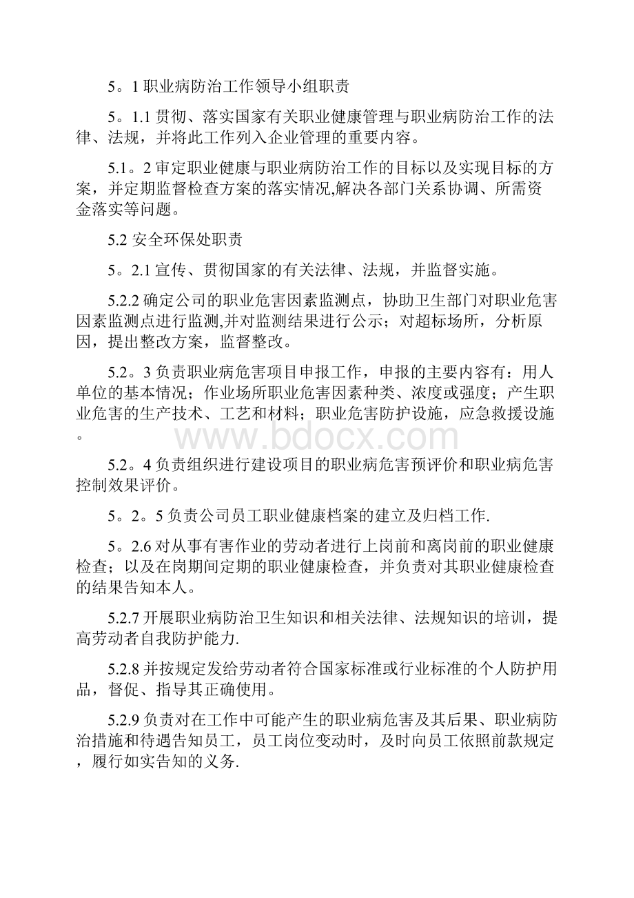 职业健康及劳动保护管理制度文档格式.docx_第2页