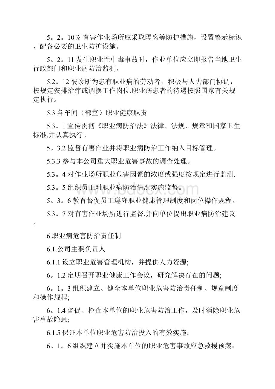 职业健康及劳动保护管理制度文档格式.docx_第3页