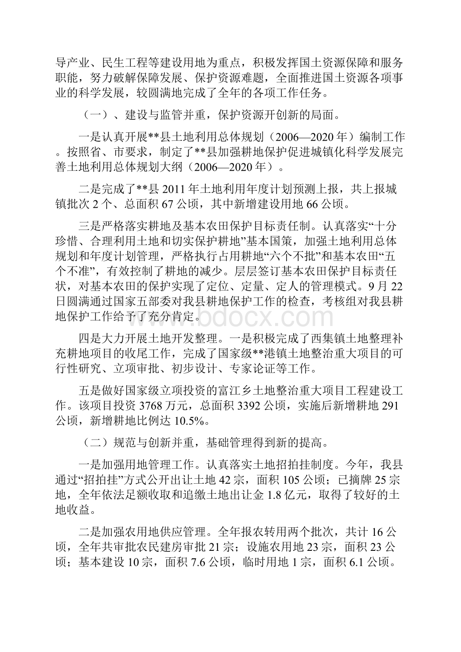 总结大会报告定稿.docx_第2页