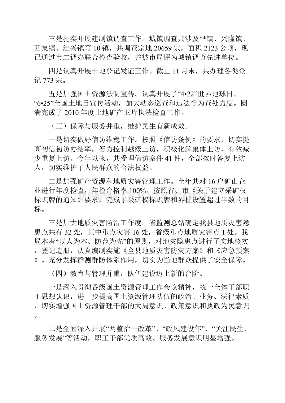 总结大会报告定稿.docx_第3页