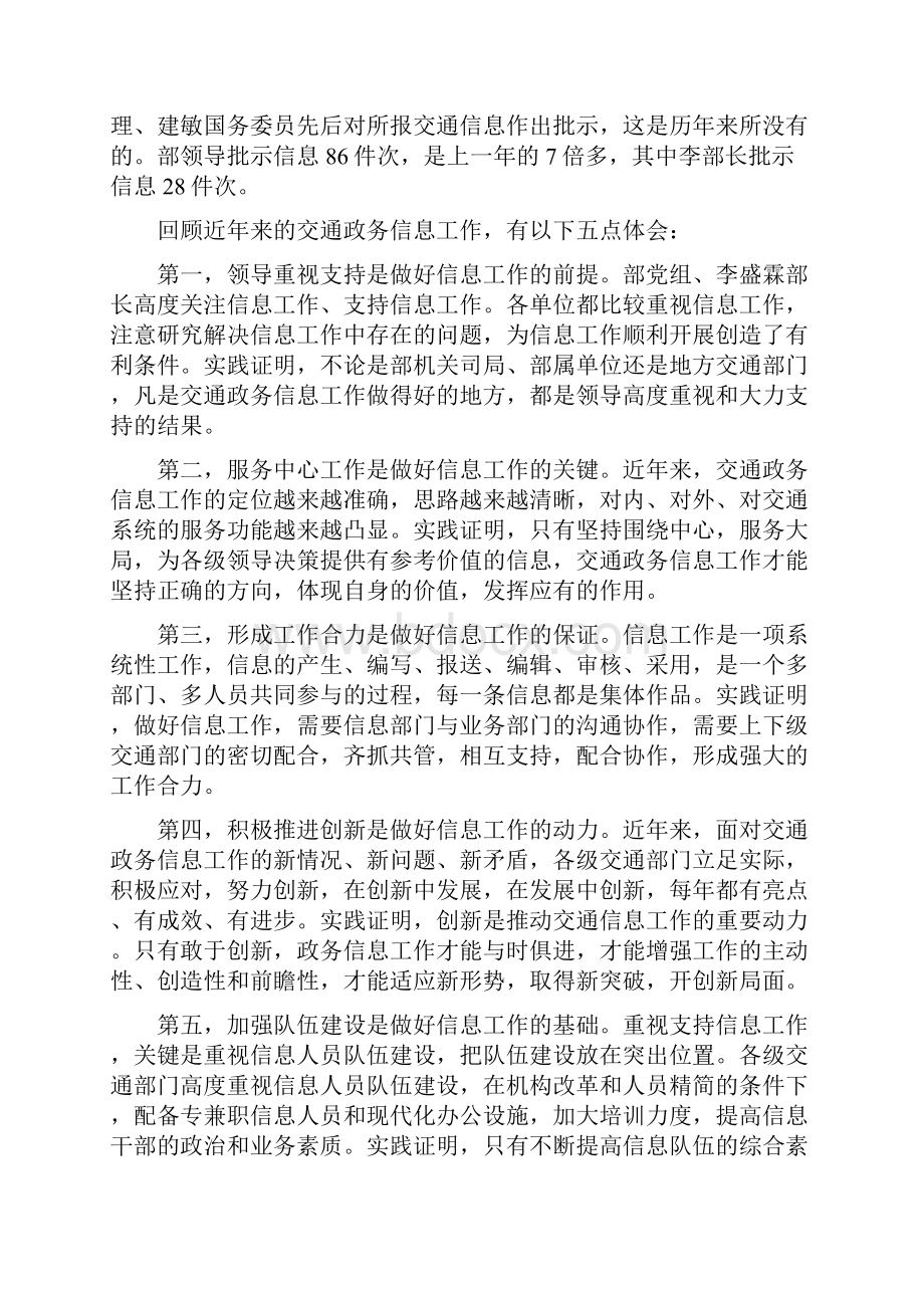 《交通政务信息工作会议上的讲话》.docx_第2页