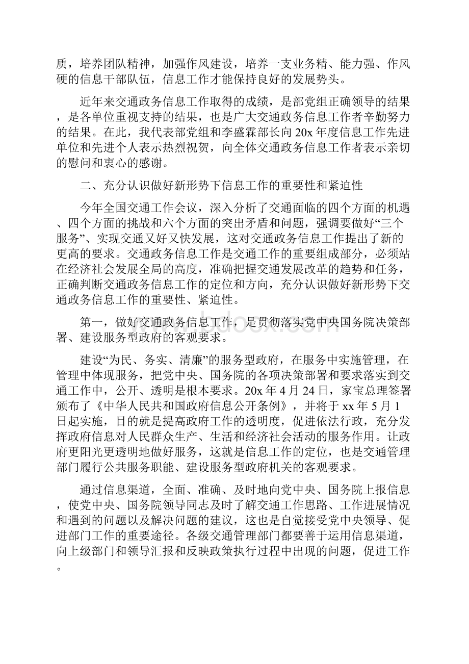 《交通政务信息工作会议上的讲话》.docx_第3页