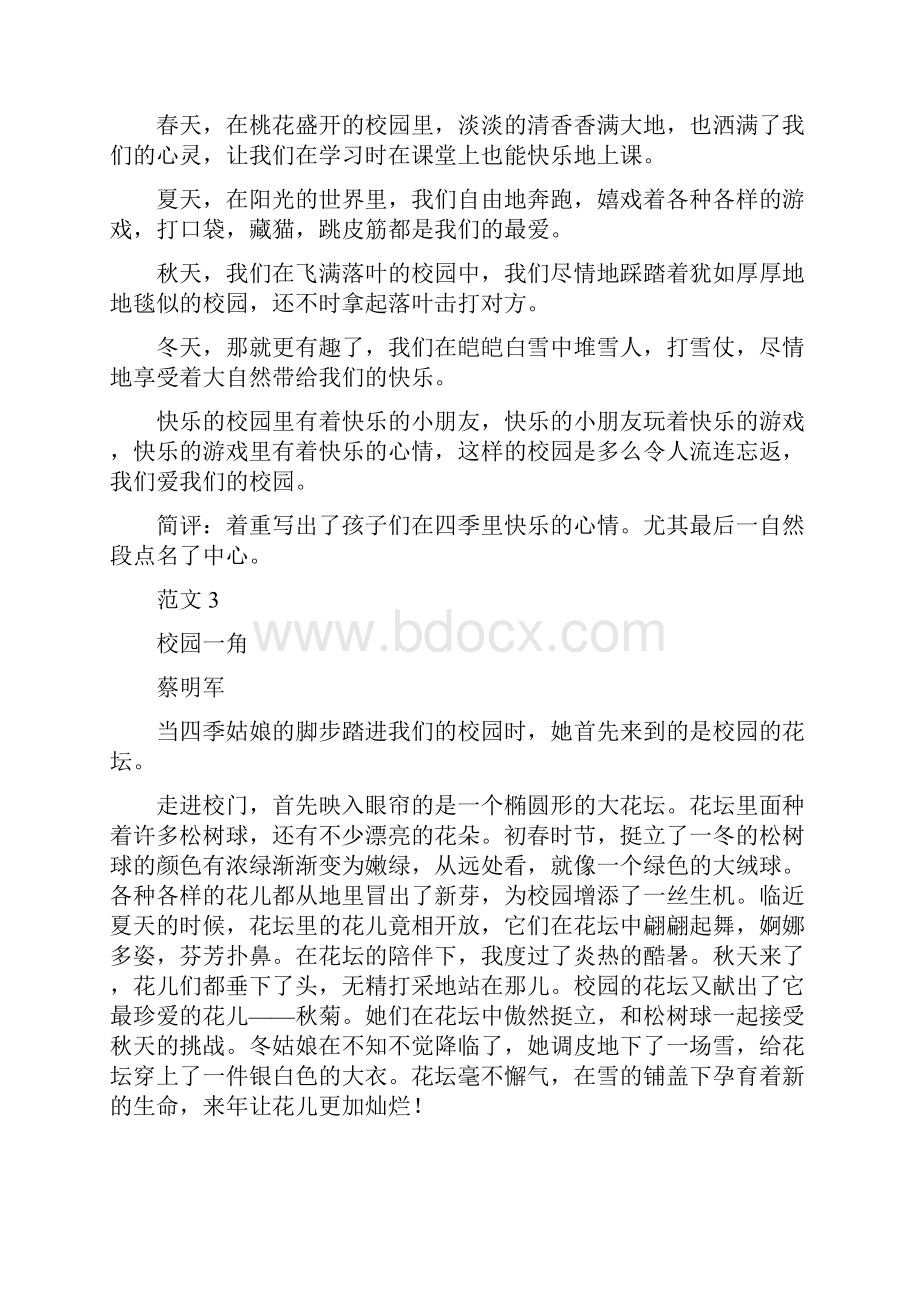 校园春色Word文档下载推荐.docx_第2页