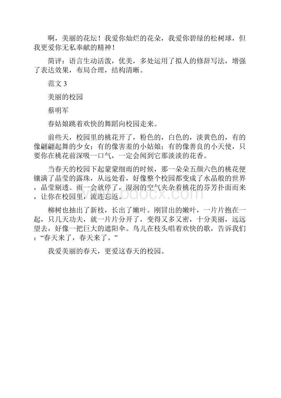 校园春色Word文档下载推荐.docx_第3页