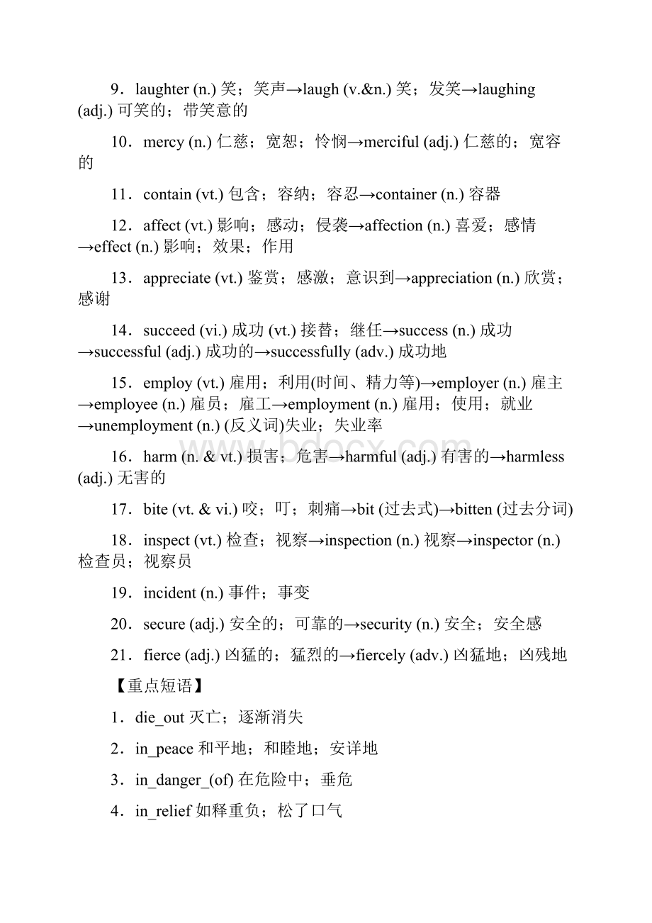 高考英语一轮复习 专题04 Wildlife protection教学案新人教版必修2.docx_第2页