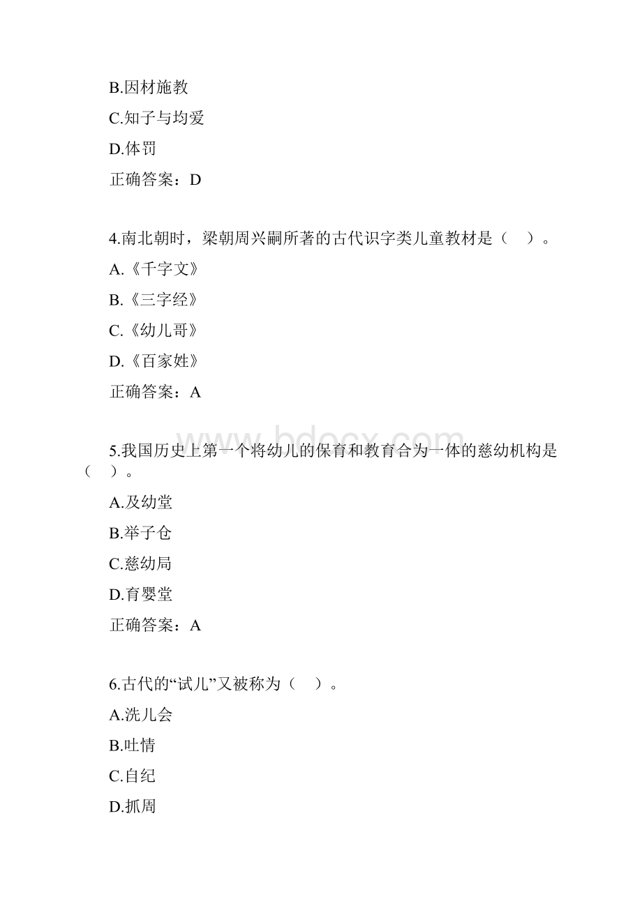 《学前教育史》综合测验.docx_第2页