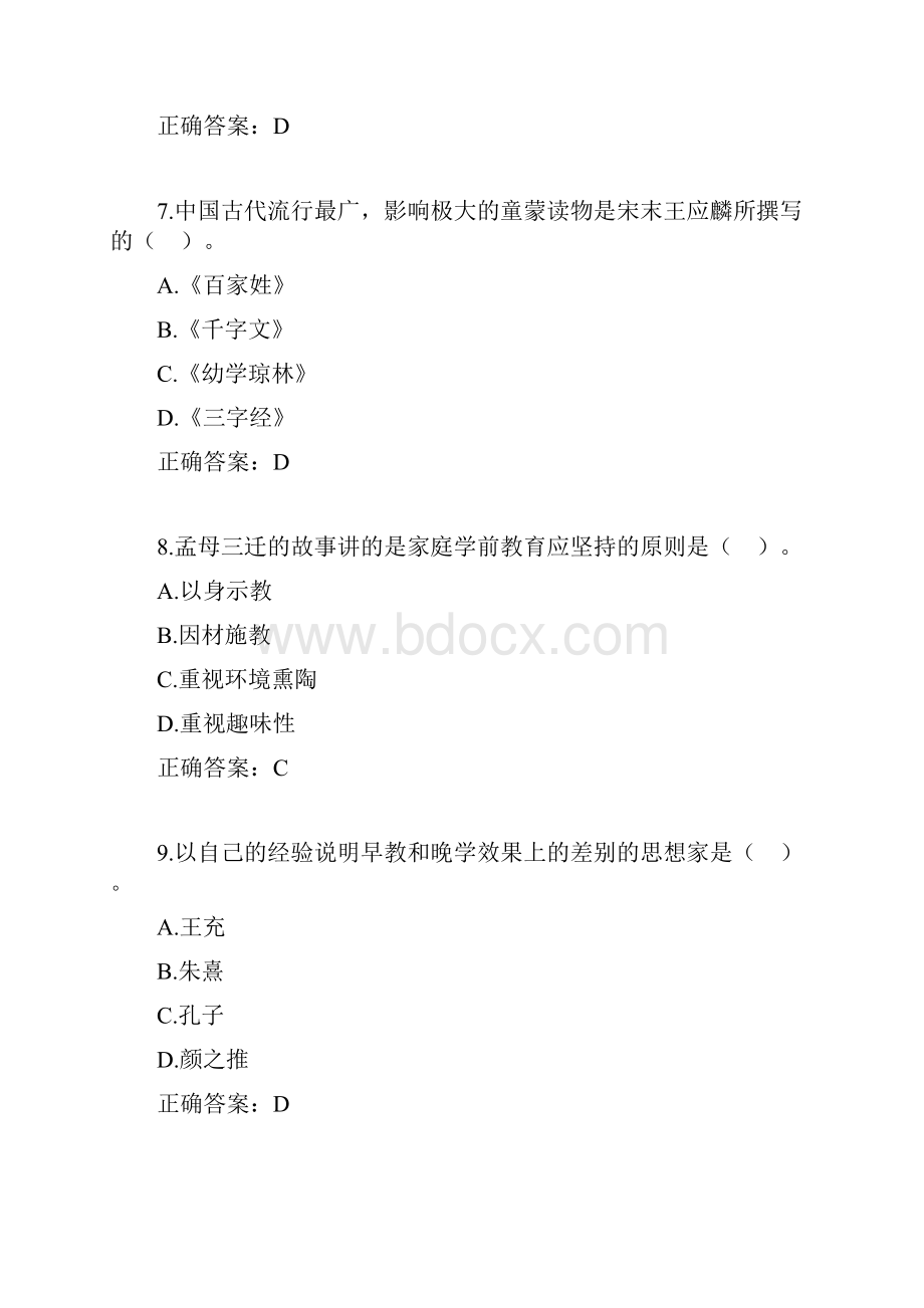 《学前教育史》综合测验.docx_第3页