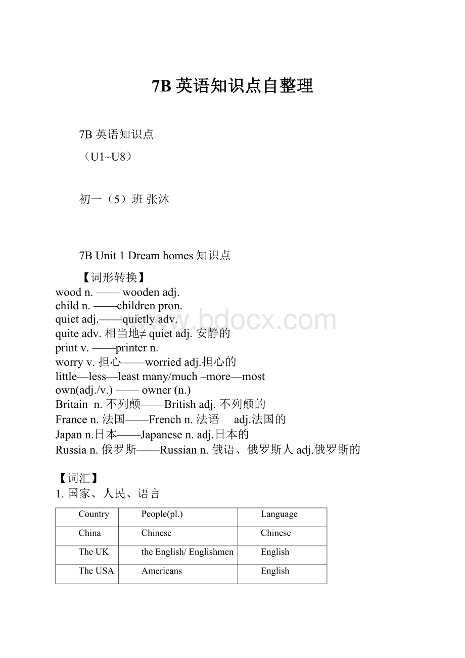 7B 英语知识点自整理.docx