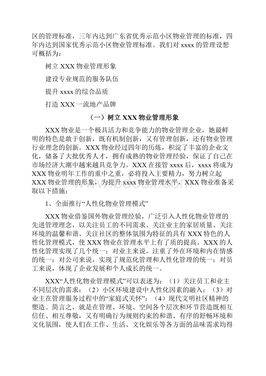 制度大全大型住宅小区物业管理方案 小区物业管理制度.docx_第2页