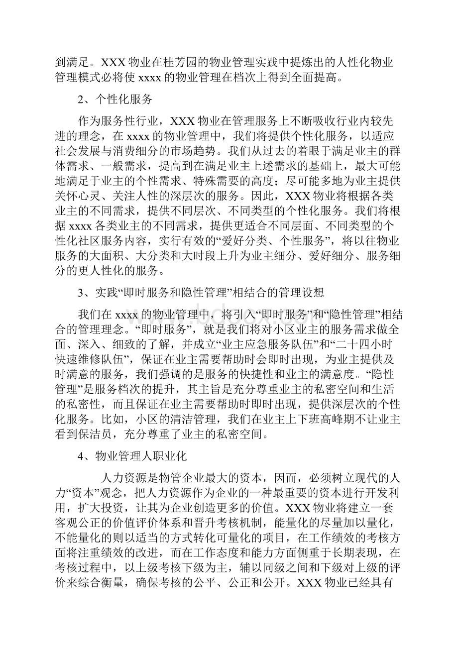 制度大全大型住宅小区物业管理方案 小区物业管理制度.docx_第3页