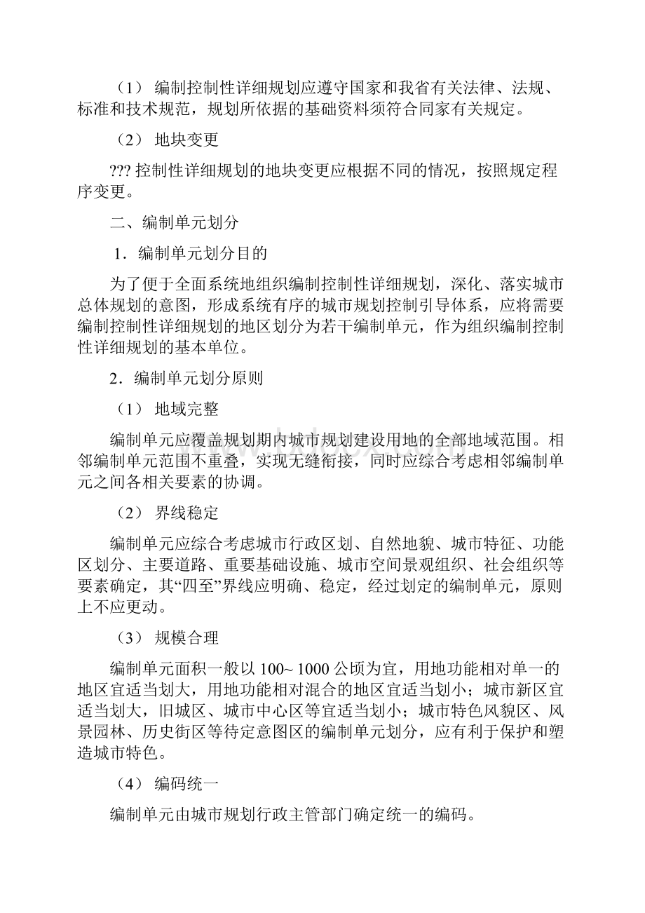 河南省控制性详细规划编要求及实施细则则.docx_第2页