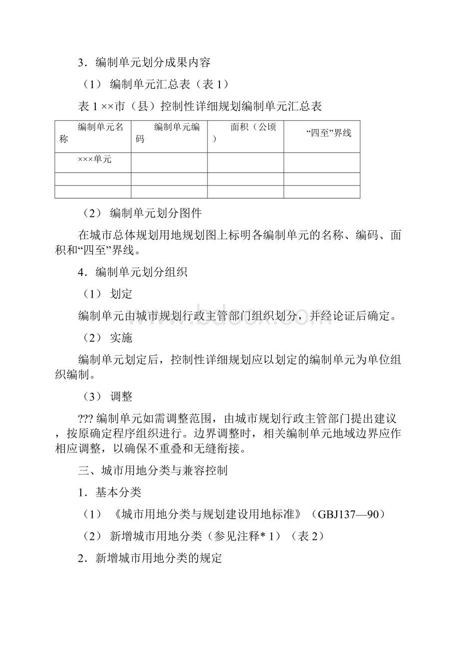 河南省控制性详细规划编要求及实施细则则.docx_第3页