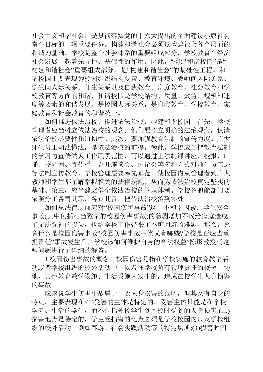 法律心得体会五篇.docx_第3页