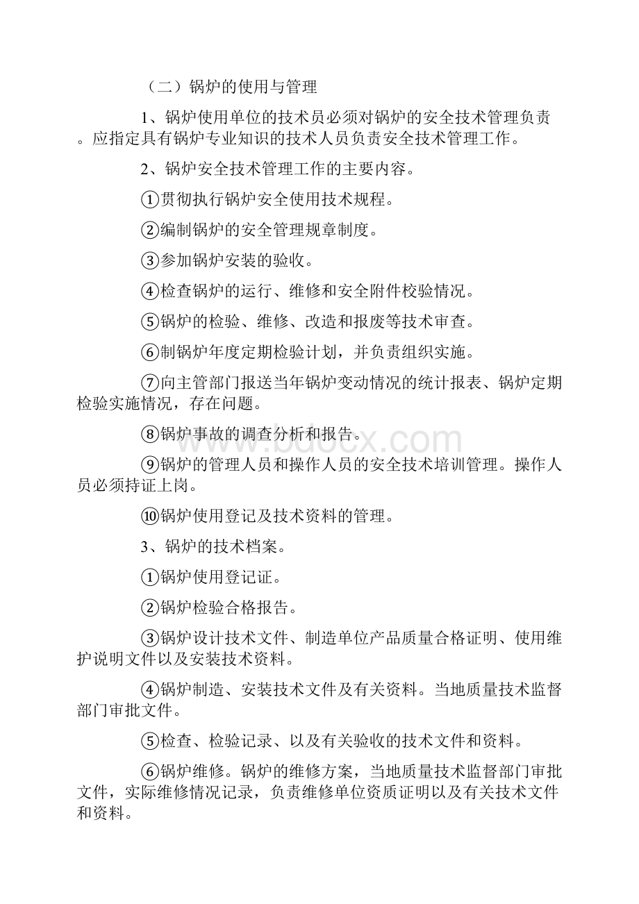 特种设备的安全检查要点Word格式文档下载.docx_第2页