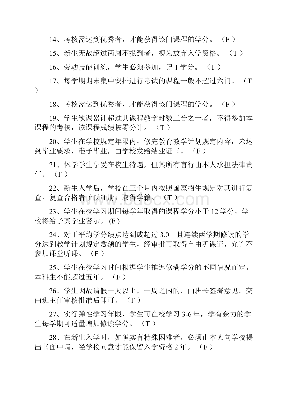 南京林业大学学生手册题库doc.docx_第2页