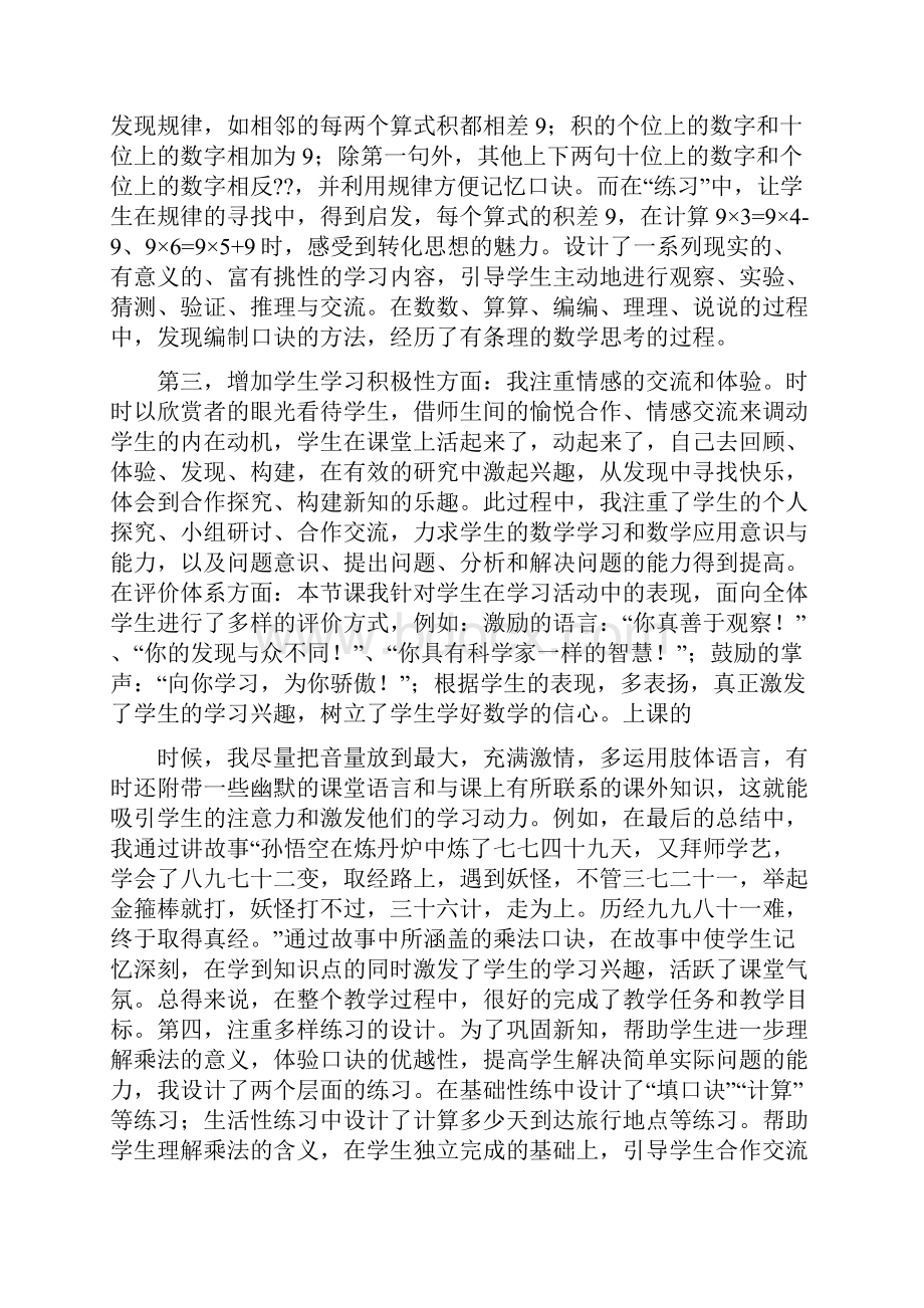 9的乘法口诀教学反思.docx_第2页