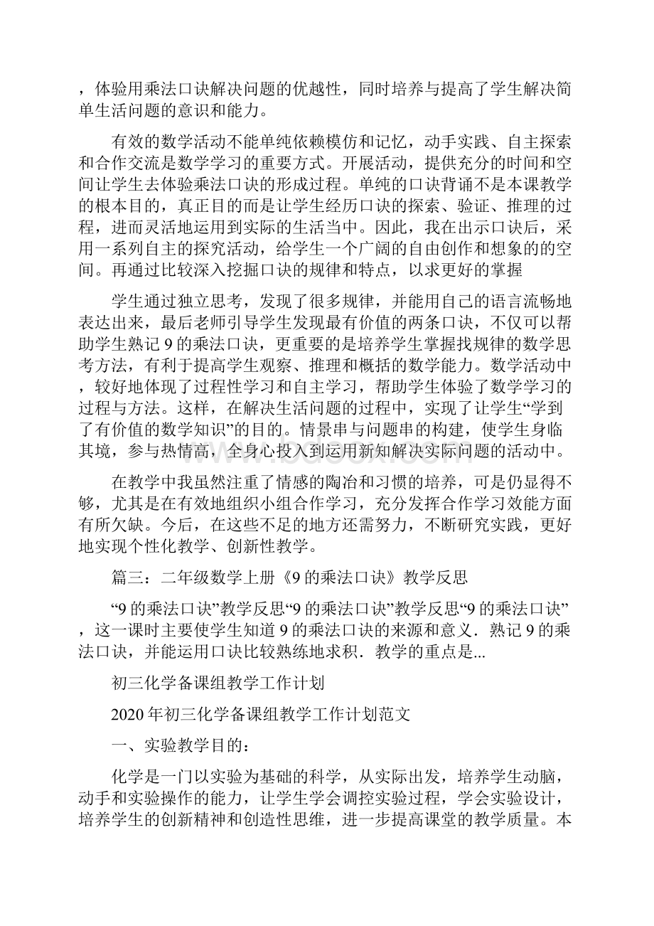 9的乘法口诀教学反思.docx_第3页