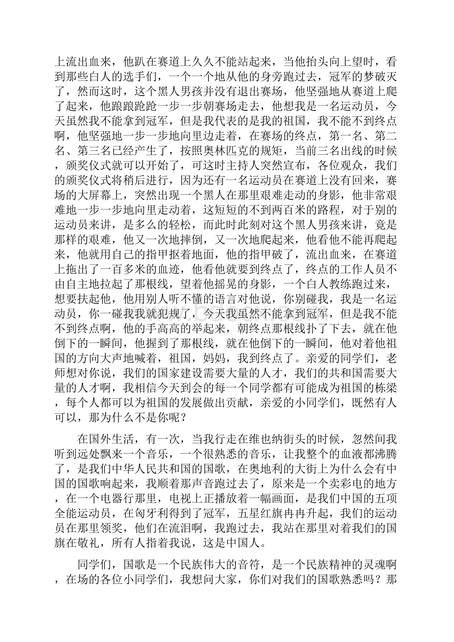 让生命充满爱演讲稿文档格式.docx_第2页