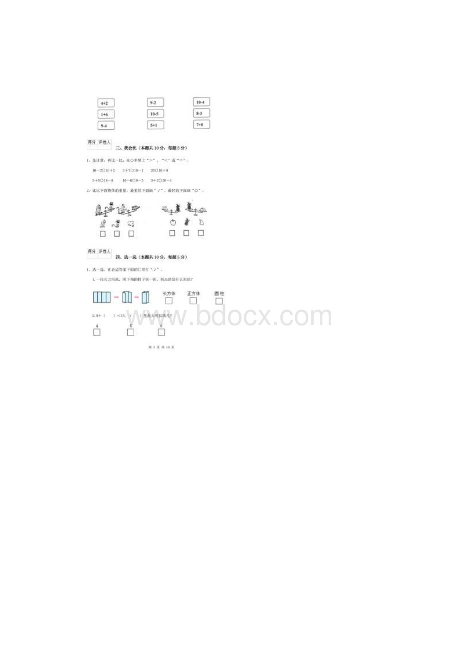 实验小学一年级数学期中检测试题北师大版B卷 含答案.docx_第3页