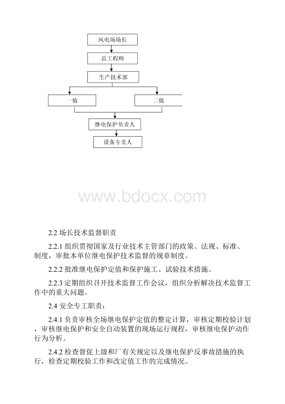 继电保护制度最终版Word格式文档下载.docx_第3页