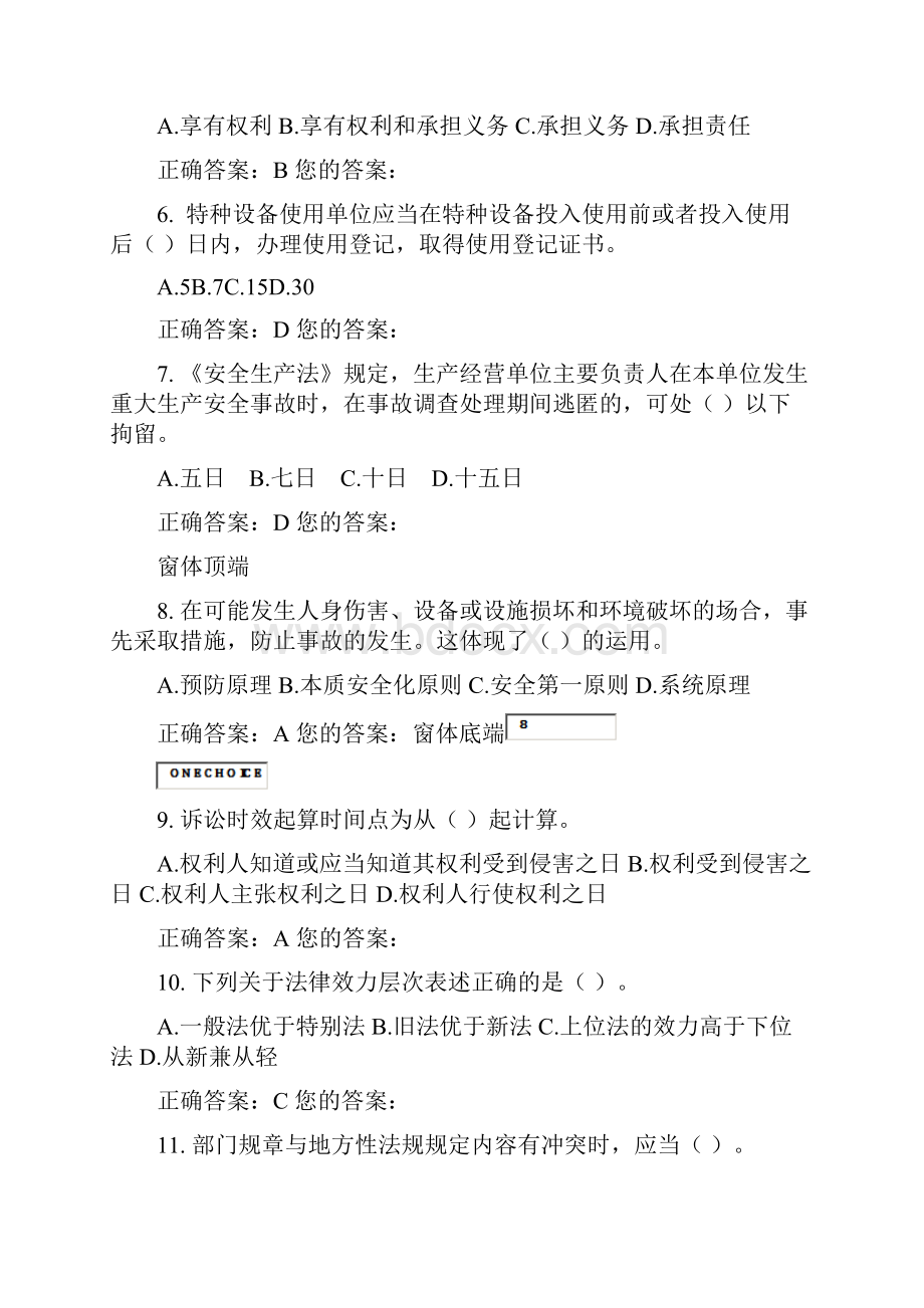 山东省建筑安全生产网络教育管理系统选择题.docx_第2页