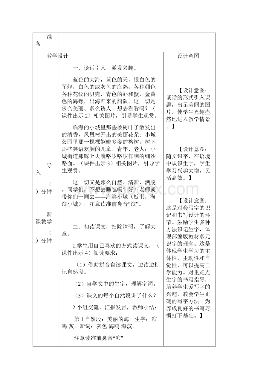 秋 部编版小学语文三年级上册 19 海滨小城 优质教案.docx_第2页