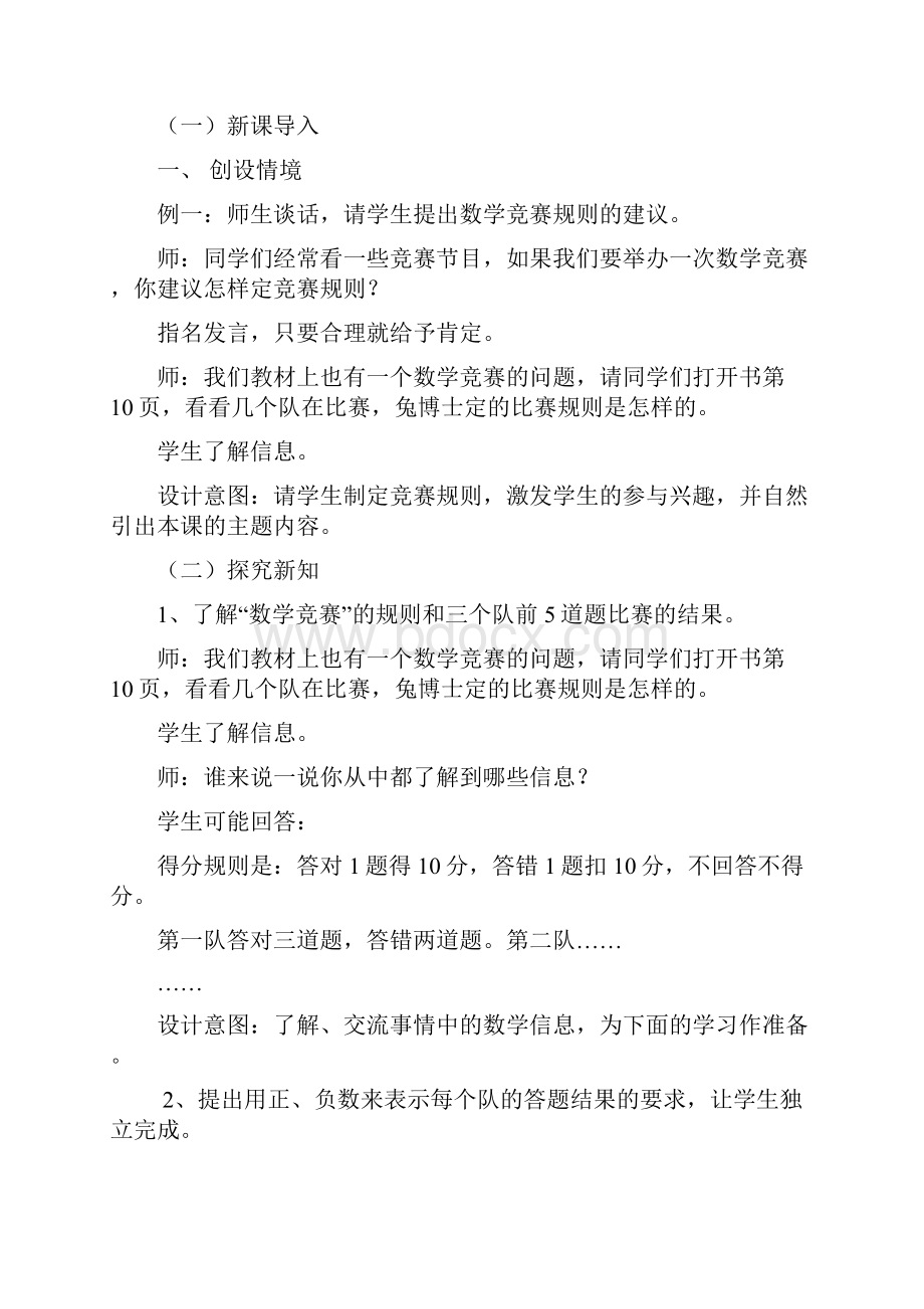 春冀教版六下14用正负数表示事物文档格式.docx_第2页