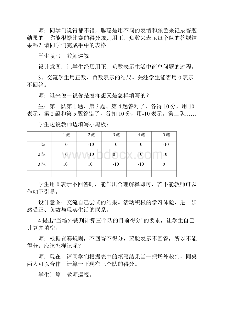 春冀教版六下14用正负数表示事物文档格式.docx_第3页