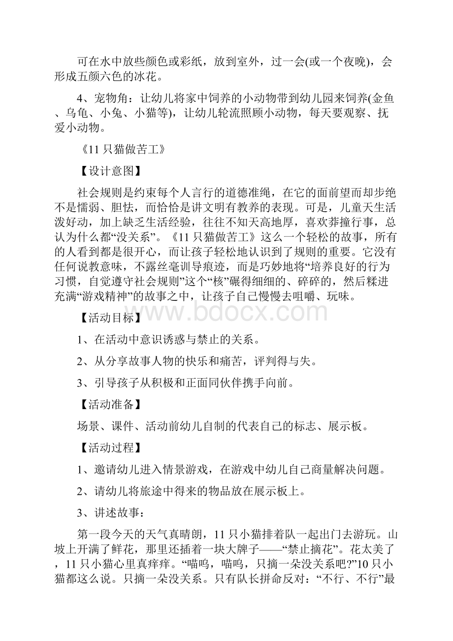 幼儿园课件教案Word下载.docx_第3页