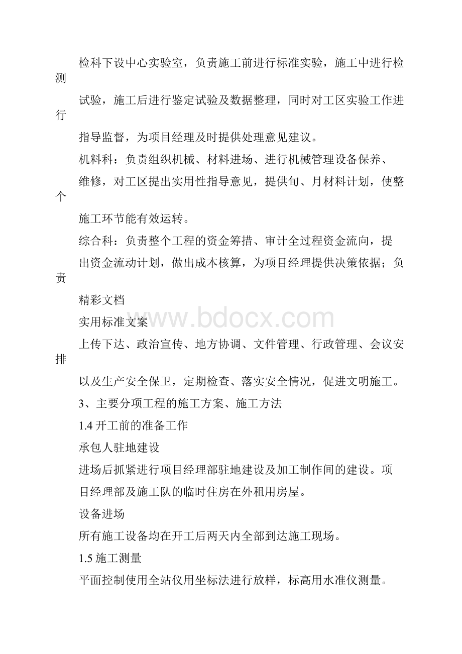 运动场塑胶跑道施工方案设计Word文档格式.docx_第3页