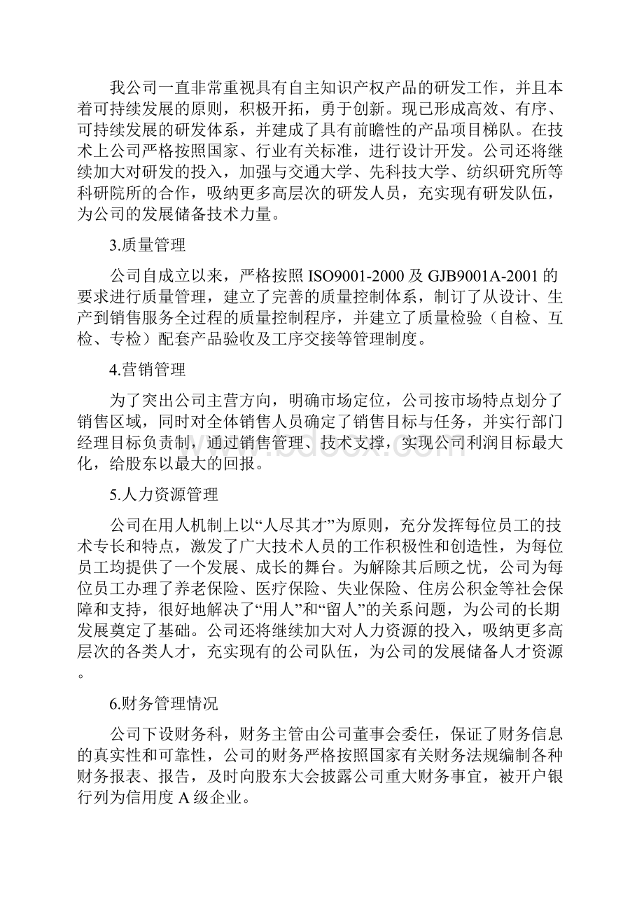 商业计划书21.docx_第3页