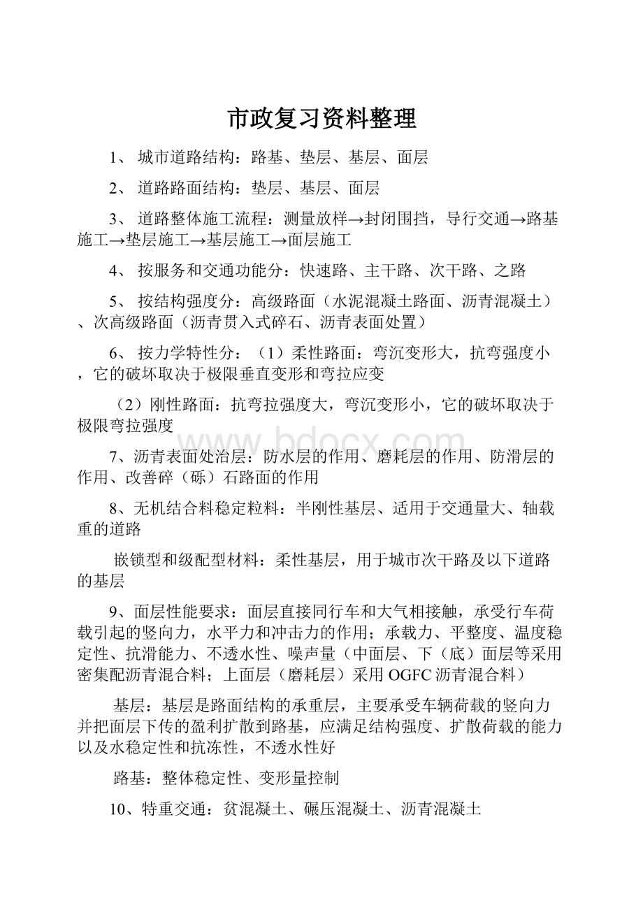 市政复习资料整理.docx_第1页