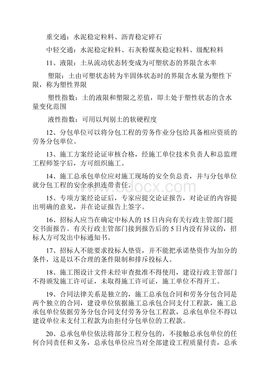 市政复习资料整理.docx_第2页