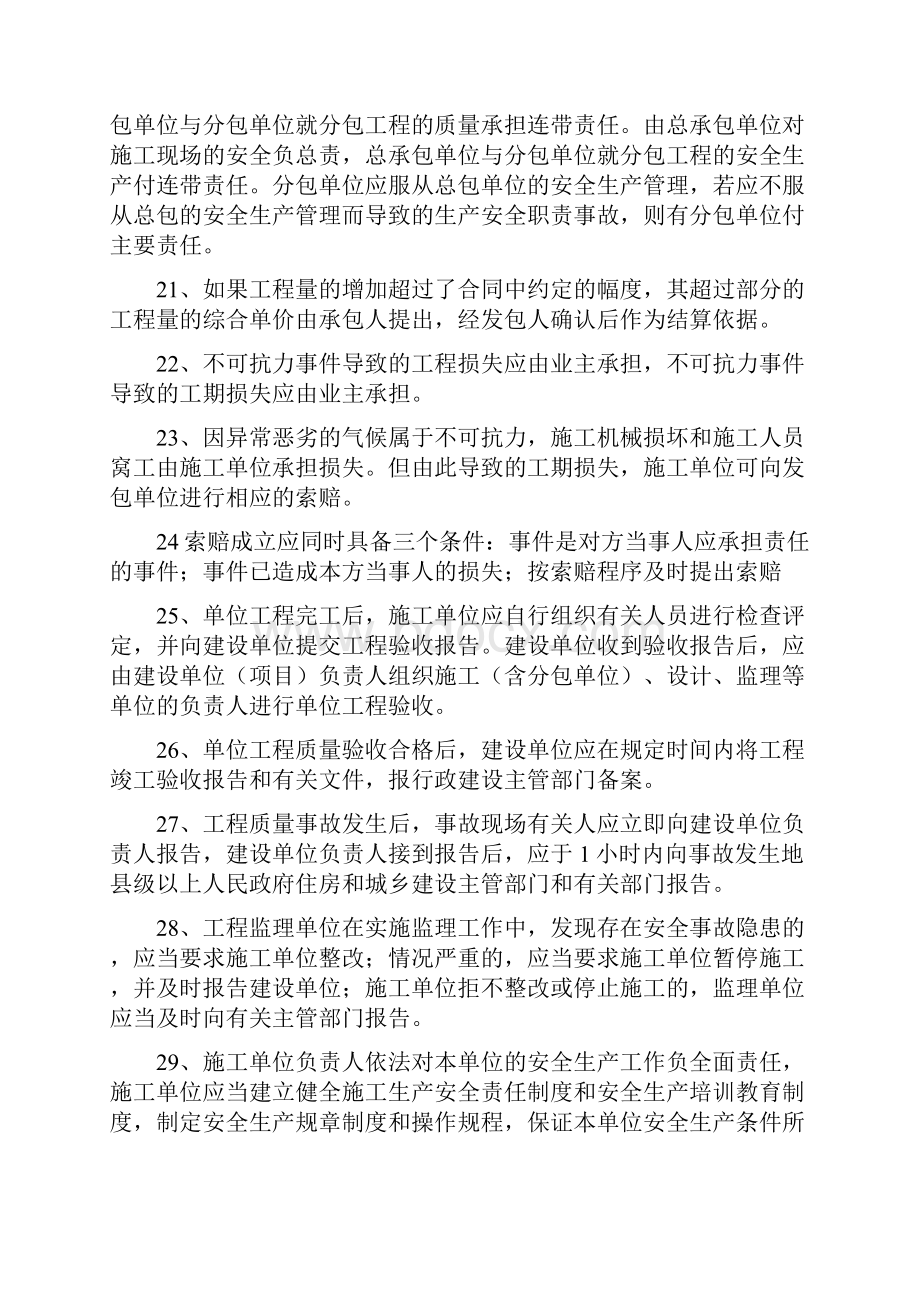 市政复习资料整理.docx_第3页