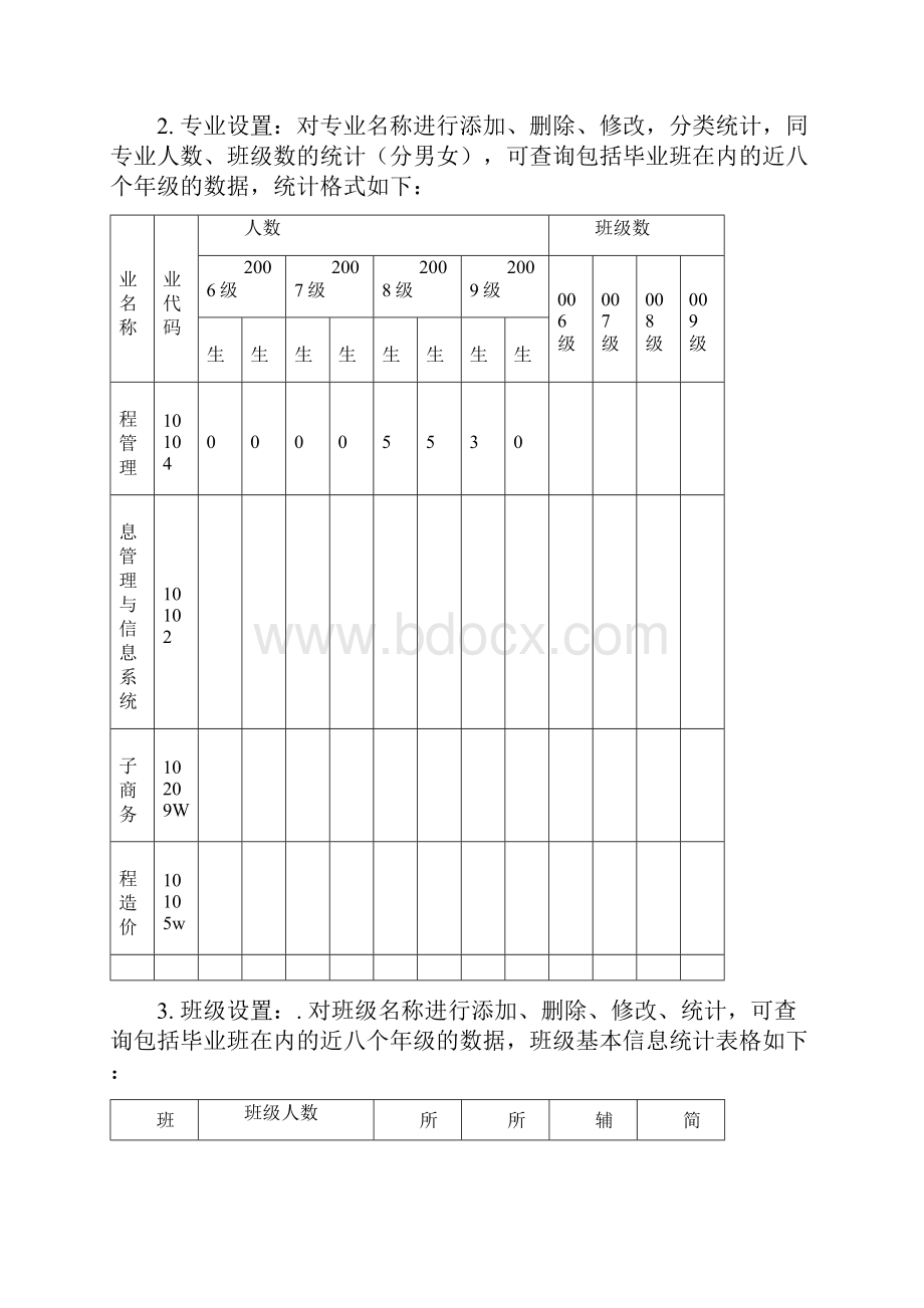 学生管理系统主要模块及功能.docx_第2页