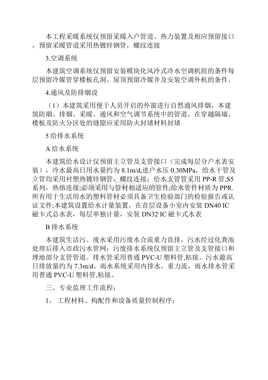 给排水暖通监理细则Word文件下载.docx_第3页