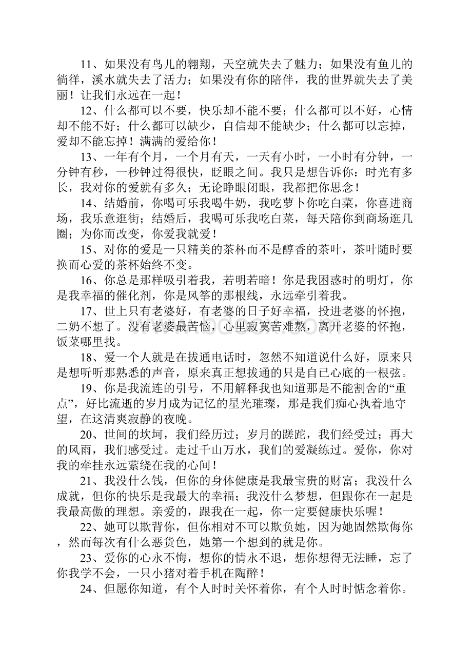 一生爱老婆的句子Word格式文档下载.docx_第2页