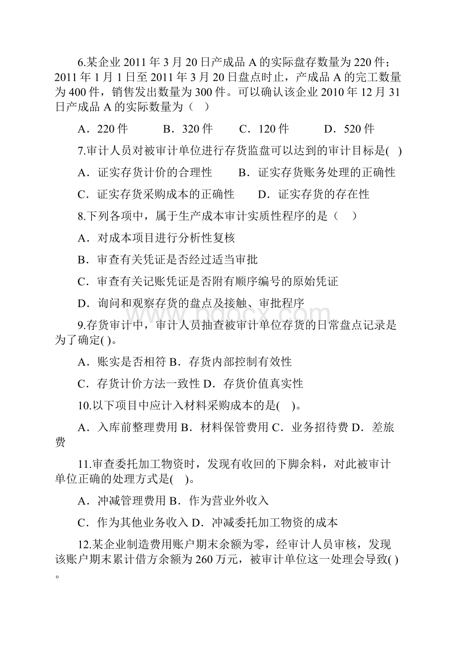 审计实务习题第5章.docx_第2页