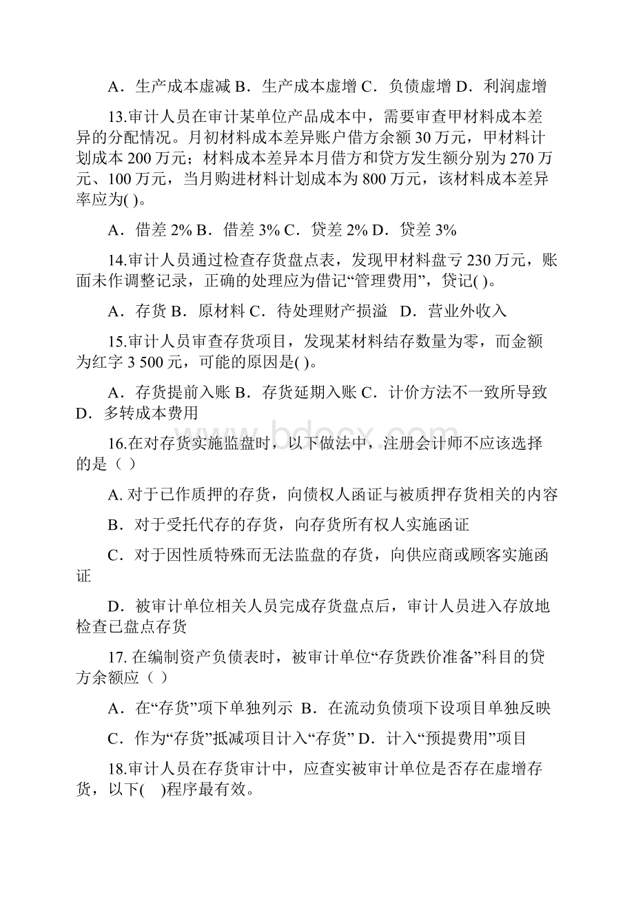 审计实务习题第5章.docx_第3页