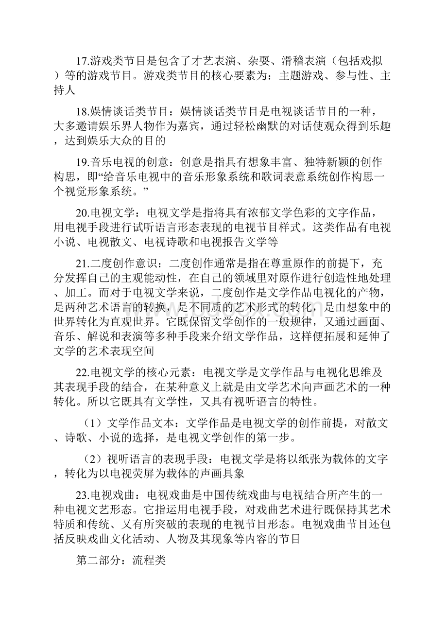 浙江传媒学院专升本广播电视编导专业重点内容分类归纳版.docx_第3页