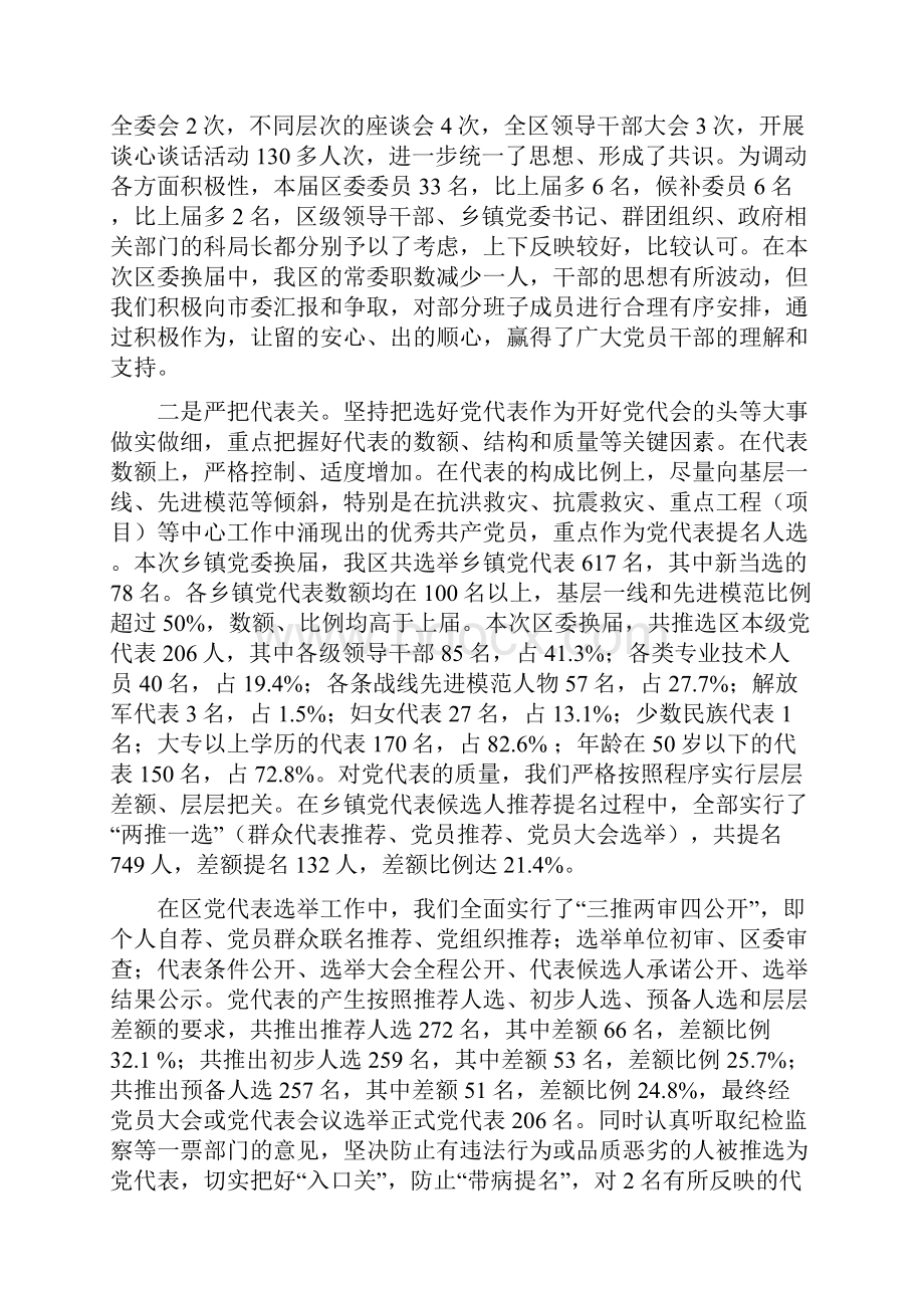 全市组织部长座谈会汇报材料.docx_第2页