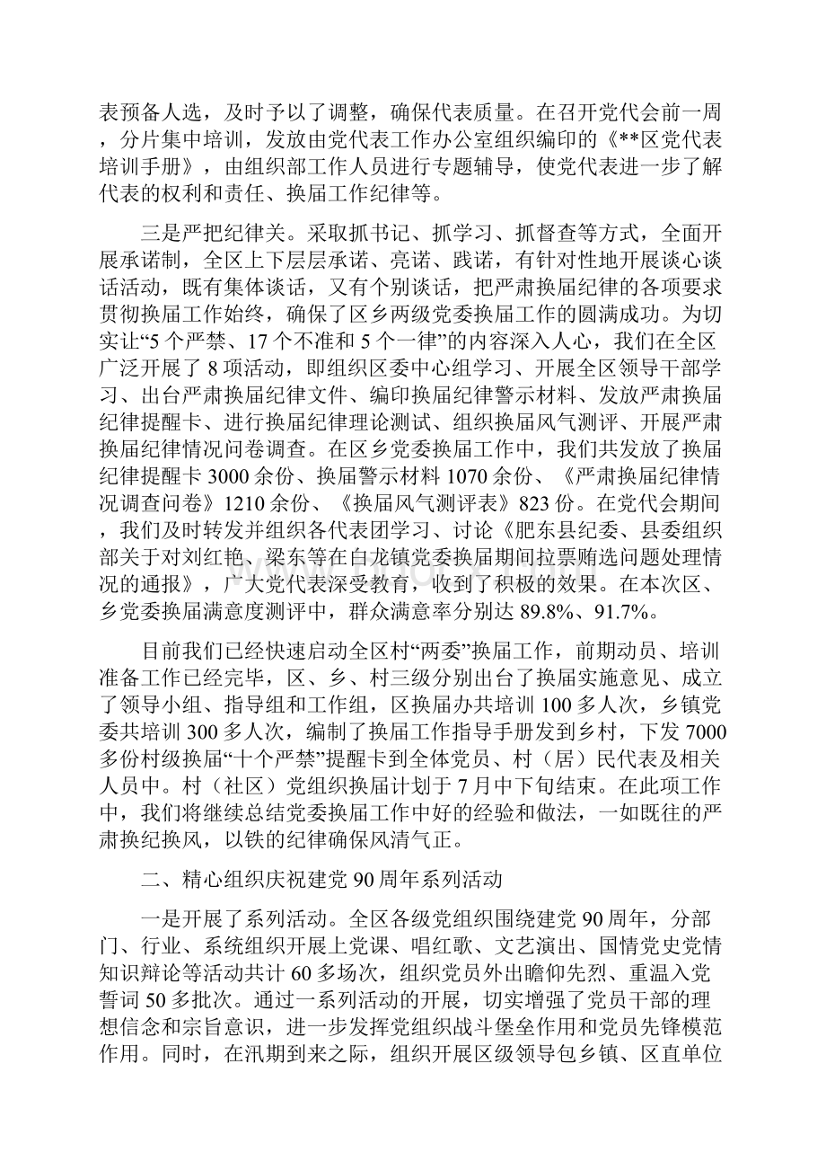 全市组织部长座谈会汇报材料.docx_第3页